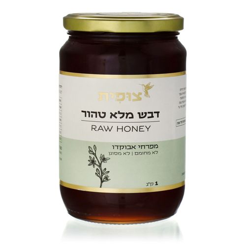 דבש מלא טהור מפרחי אבוקדו 1 ק״ג צוּפית