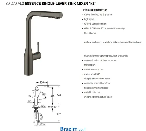 פיה נשלפת של ברז גרואה אסנס 30270AL0 בגימור גרפיט מוברש.
