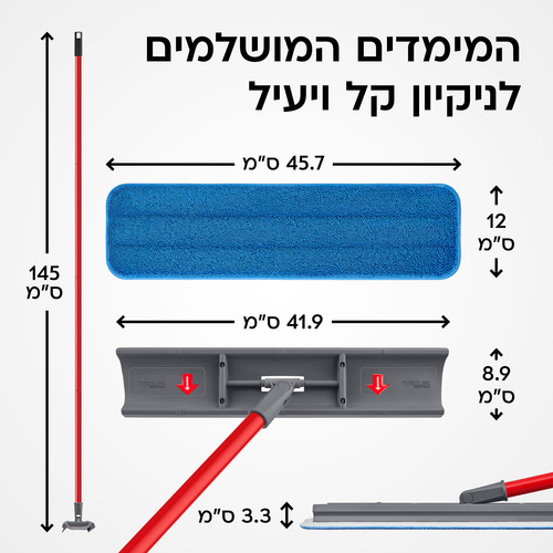 מופי שמופי – מולטי מבריקן (2 מטליות) מגיע עם מקל