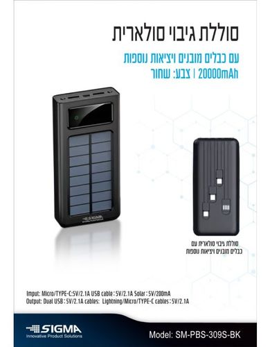 סוללת גיבוי סולארית 20000mAh