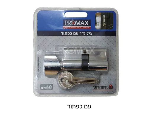 צילינדר 70 מ
