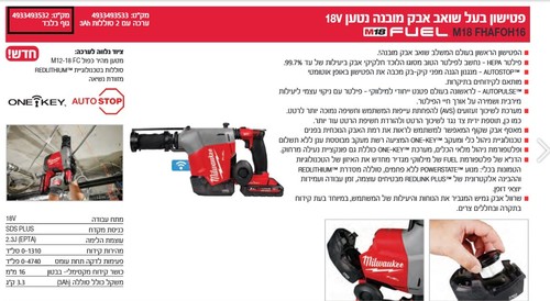  גוף פטישון עם שואב חובט אבק מובנה עד 16 מ