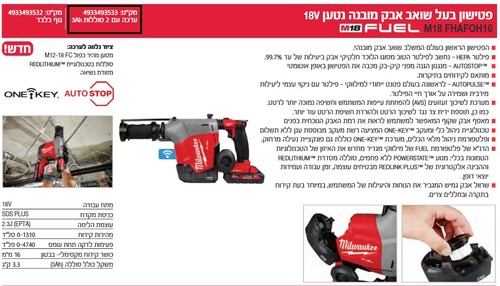 ערכת פטישון עם שואב חובט אבק מובנה עד 16 מ