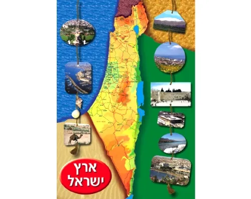 פלקט - מפת ארץ ישראל - 50/70 ס