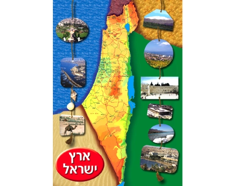 פלקט - מפת ארץ ישראל - 50/70 ס"מ