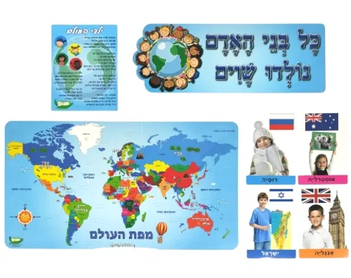 ערכת נושא שנתי מפת עולם