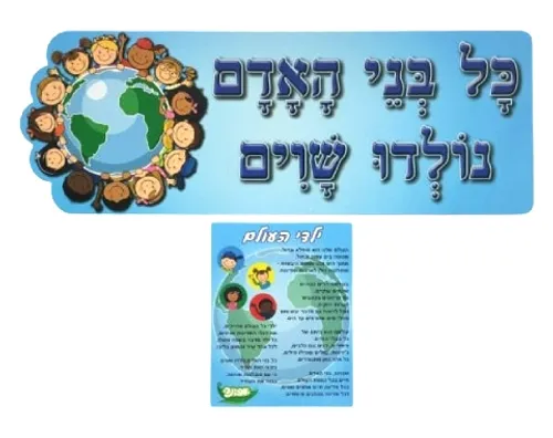ערכת נושא שנתי מפת עולם