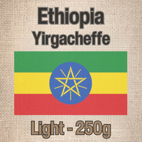 250 גרם פולי קפה בריוסו אתיופיה ירגשף בהיר Caffe Brioso Ethiopia Yirgacheffe Light Roast