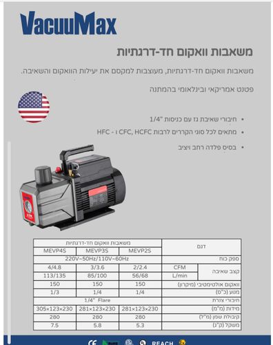 משאבת וואקום חד דרגתית VacuuMax 3CFM