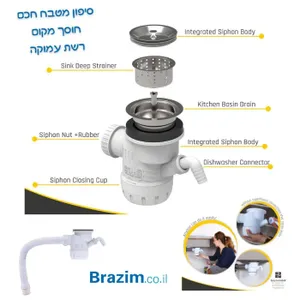 סיפון משולב 2 לכיור מטבח אמריקאי + ונטיל בעל מסננת עמוקה