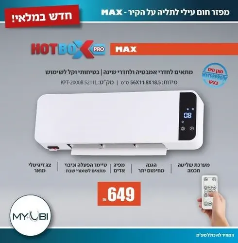 פתח תחתון לפיזור חום עם תריס חשמלי נפתח ונסגר, דגם HOTBOX PRO MAX.
