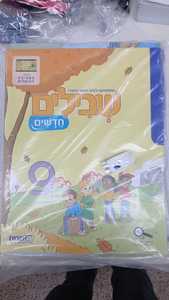 מארז שבילים חדשים לכתה ג (9-12) - מט"ח מהדורת 2026 מט''ח