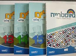 מארז  שבילים פלוס לכתה ה' (4 חוברות) - מט"ח מט''ח