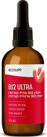 B12 ULTRA נגזרות פעילות 60 מ