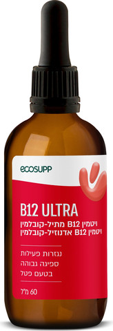 B12 ULTRA נגזרות פעילות 60 מ"ל