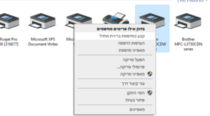 איך להגדיר מדפסת ברירת מחדל ב windows 10