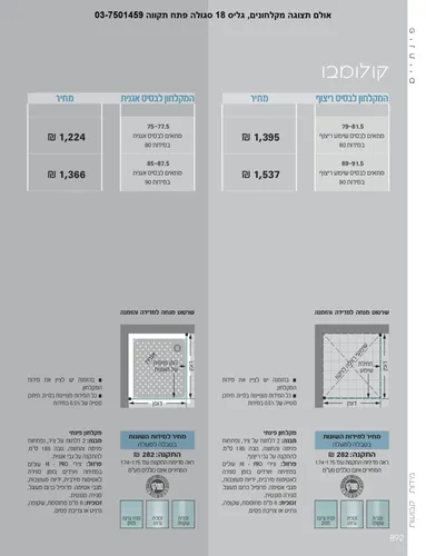 מקלחון פינתי קולומבו סניטק מותקן בפינת חדר אמבטיה, זכוכית מחוסמת, דגם ניקל, מידה 85-87.5 ס