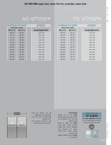 גימור ניקל מבריק עם זכוכית מחוסמת תקנית, דגם אקפולקו 60, מידה 128-154.