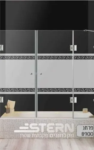אמבטיון שטרן דגם פראג מותקן על אמבטיה עם דלתות צירי גלובוס ודופן קבועה.