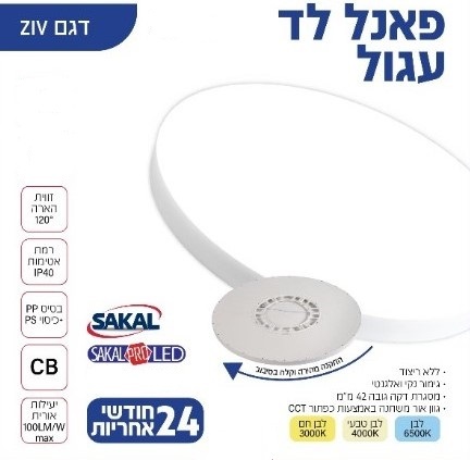 פנל לד עיגול צמוד קיר/תקרה קוטר 60 ס