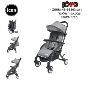טיולון ZOOM קיפול קטן אפור  