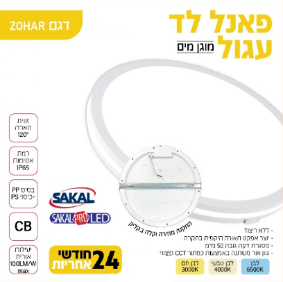 פנל לד עיגול צמוד קיר/תקרה קוטר 20 ס