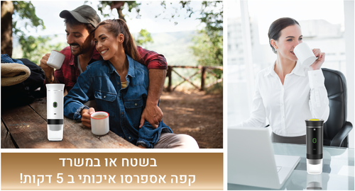 מכונת אספרסו ניידת