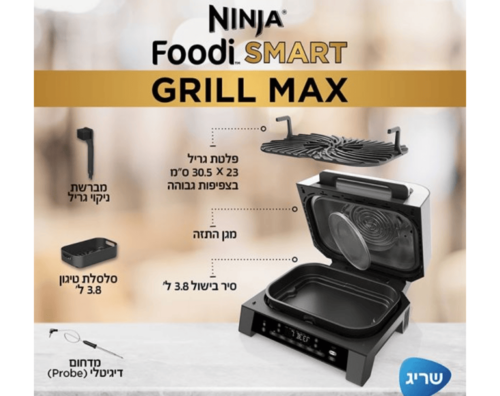 נינג'ה גריל מקס DG553 יבואן רישמי  NINJA
