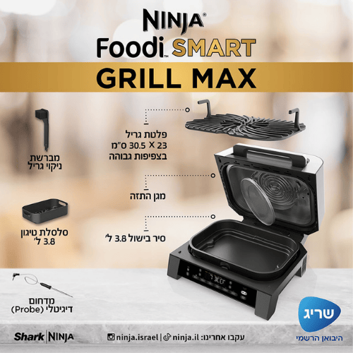 נינג'ה ‏גריל ‏חשמלי Ninja Grill Foodi DG553 Smart Maxברפאלי - refali.co.il