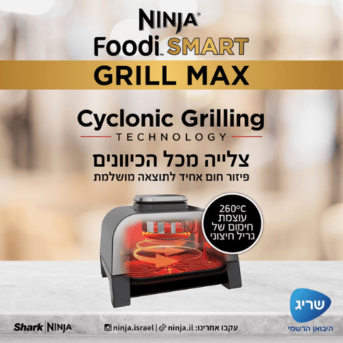 נינג'ה ‏גריל ‏חשמלי Ninja Grill Foodi DG553 Smart Maxברפאלי - refali.co.il