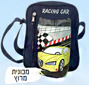 תיק לגן דגם מכונית מרוץ/ POZA
