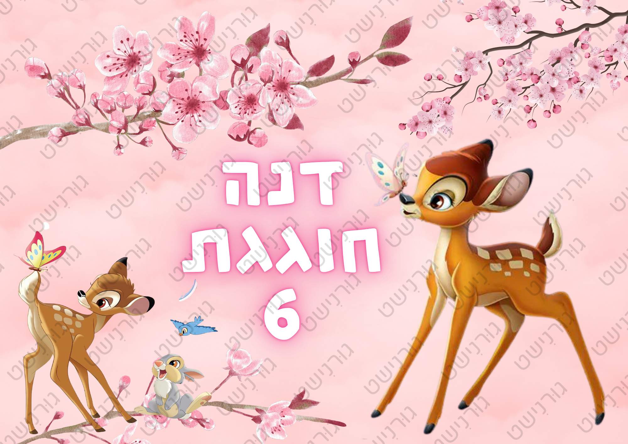 דף סוכר במבי - עיצוב 1