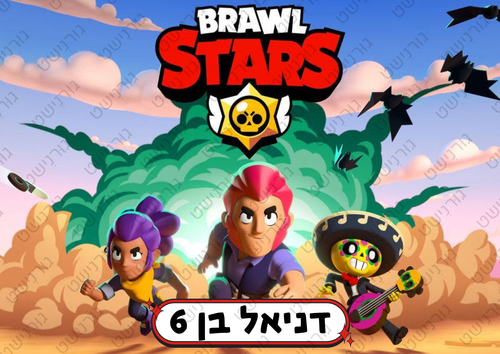 דף סוכר בראול סטרס - עיצוב 1