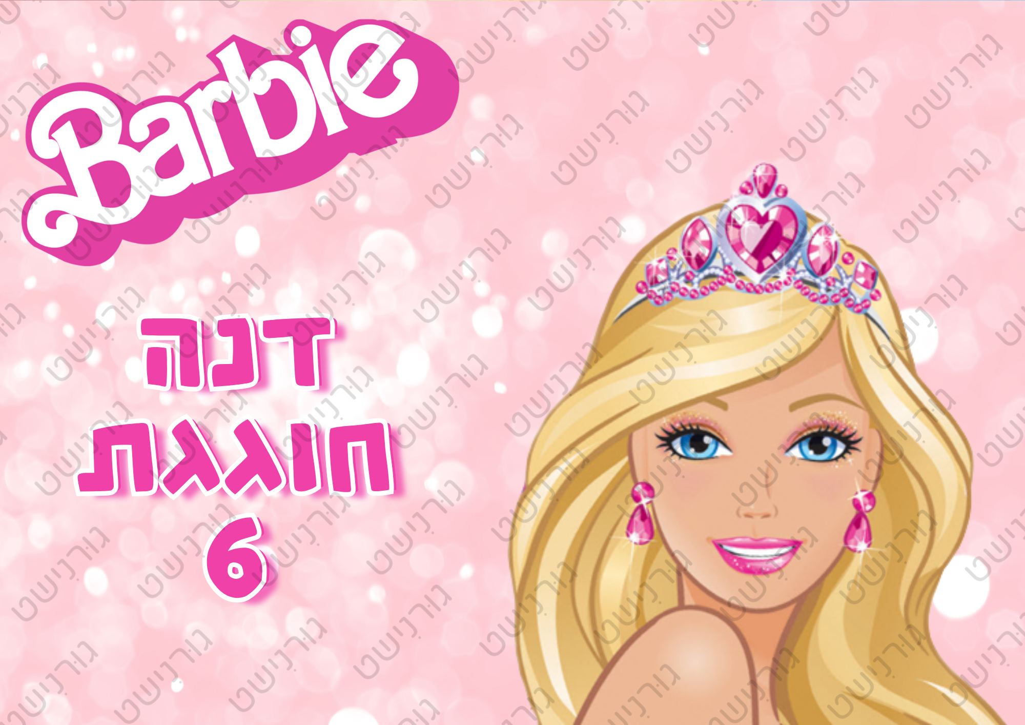 דף סוכר ברבי - עיצוב 1