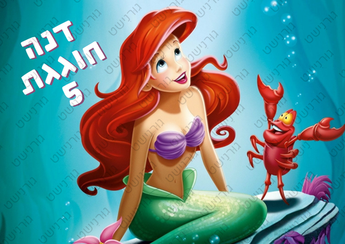 דף סוכר בת הים הקטנה - עיצוב 1