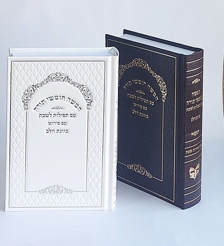 חמישה חומשי תורה עם תפילות לשבת