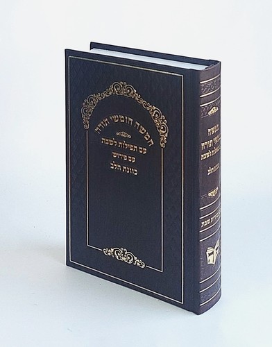 חמישה חומשי תורה עם תפילות לשבת