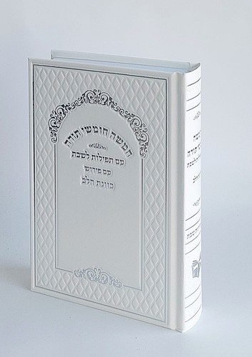חמישה חומשי תורה עם תפילות לשבת