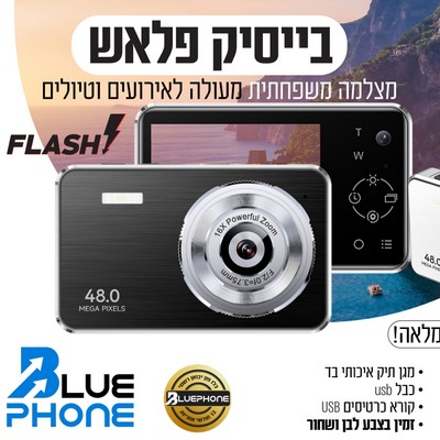 מצלמה דיגיטלית BASIC FLASH 64GB