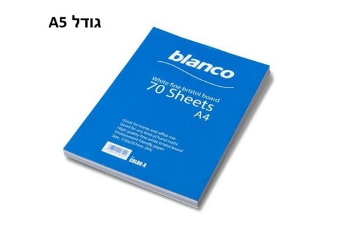 בריסטול לבן A5