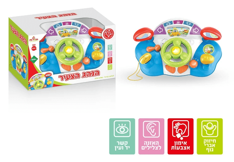 הנהג הצעיר  עם כפתורי צליל, מראות צד, גלגל הגה מסתובב וחוויית נהיגה מדומה פיט טויס