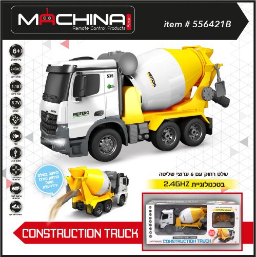 משאית מערבל בטון גדולה 1:18 עם שלט רחוק וטעינת USB