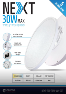 פאנל לד עגול NEXT 30W גוון אור משתנה (CCT) - לבן