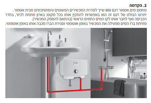  אטמור מחמם מים חשמלי מיידי  - ATMOR In Line 800 מתחת לכיור 7.7KW תלת פאזי/דו פאזי (מיועד רק למערכות תלת פאזי)