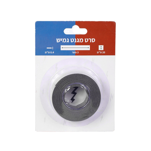 סרט מגנט דביק אורך 3 מטר רוחב 2 ס