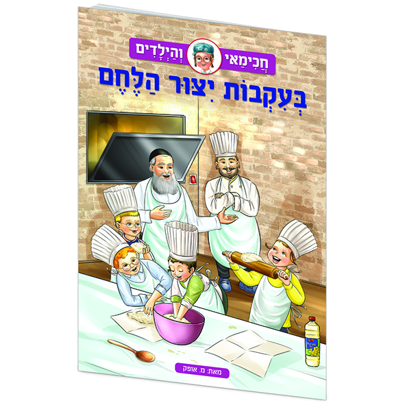 בעקבות ייצור הלחם