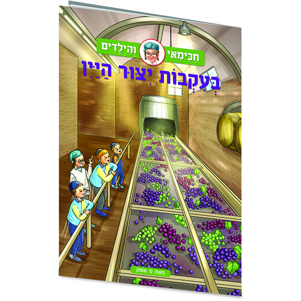 בעקבות ייצור היין