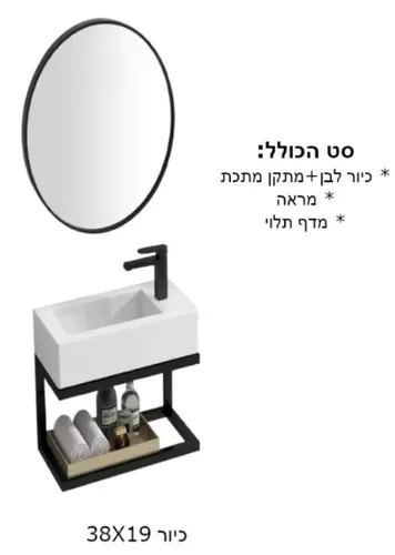 סט כיור תלוי לשירתים מידה 38X19