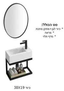 סט כיור תלוי לשירתים מידה 38X19
