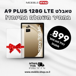 הטאבלט המבוקש של סמסונג A9 PLUS 128G LTE במבצע 